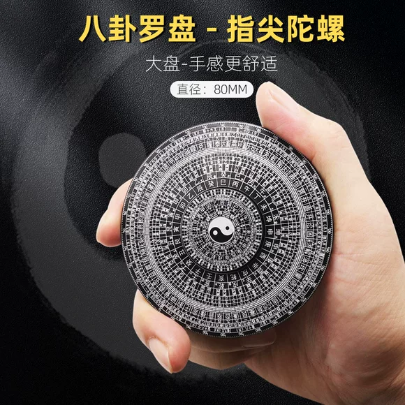 八卦轮盘手指尖陀螺太极罗盘玩具