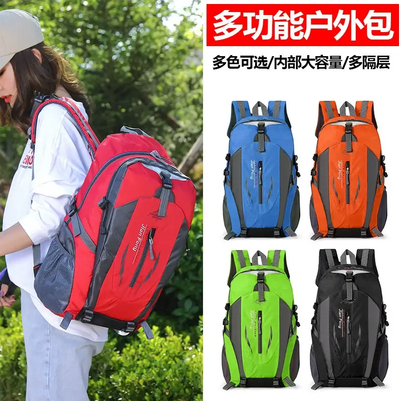 户外登山包40L大容量轻便旅游旅行背包男女双肩包防水骑行包书包