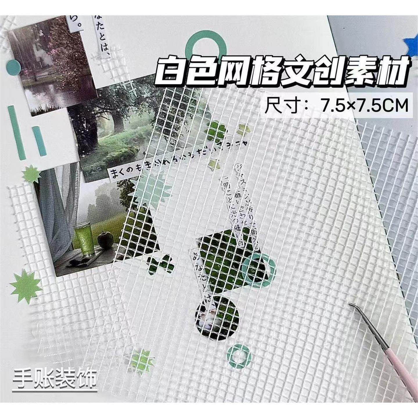 ins风白色网格镂空手账贴纸