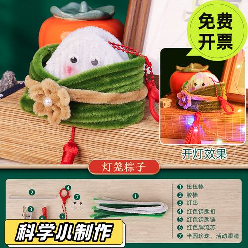 端午节扭扭棒手工diy材料包挂件钥匙扣亲子活动创意礼物粽子CN-38