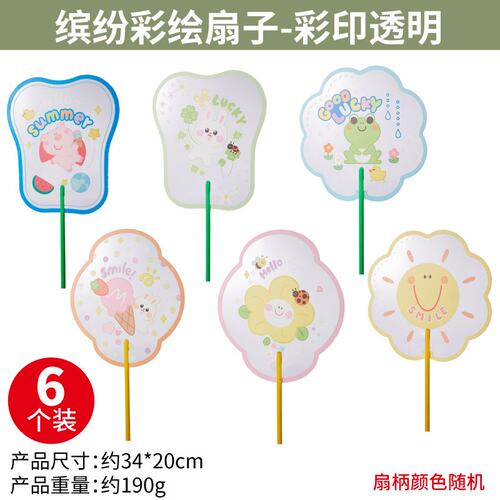 户外春天缤纷彩印扇子手工diy制作材料创意美术幼儿园儿童涂ZZ64