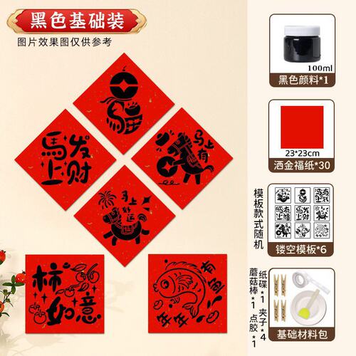 马年手工diy福字拓印材料包元旦新年儿童幼儿园亲子团建暖场S554