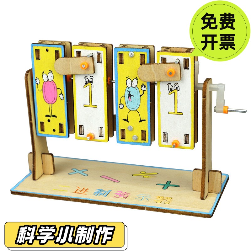 二进制演示器科技小制作diy计算机教具数学模拟演算科学实验玩具