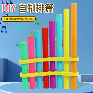 吸管排箫材料自制排箫8孔泡沫夹DIY吸管口琴乐器声乐stem儿童手工