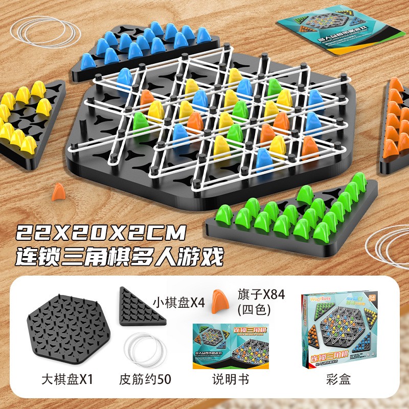 连锁棋三角棋对战旗儿童益智逻辑思维训练专注力几何玩具桌面游戏