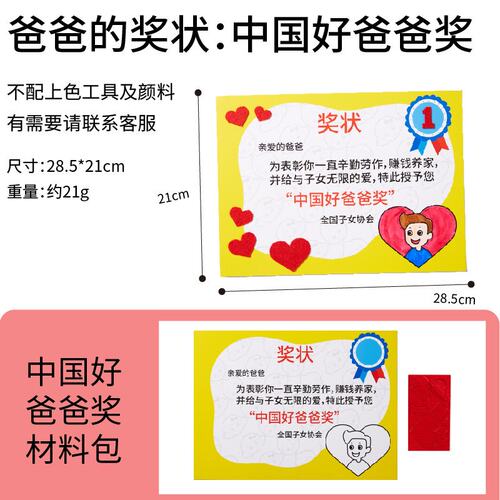 父亲节diy爸爸的奖状幼儿园儿童给老师的礼物材料包幼儿园小ZZ08