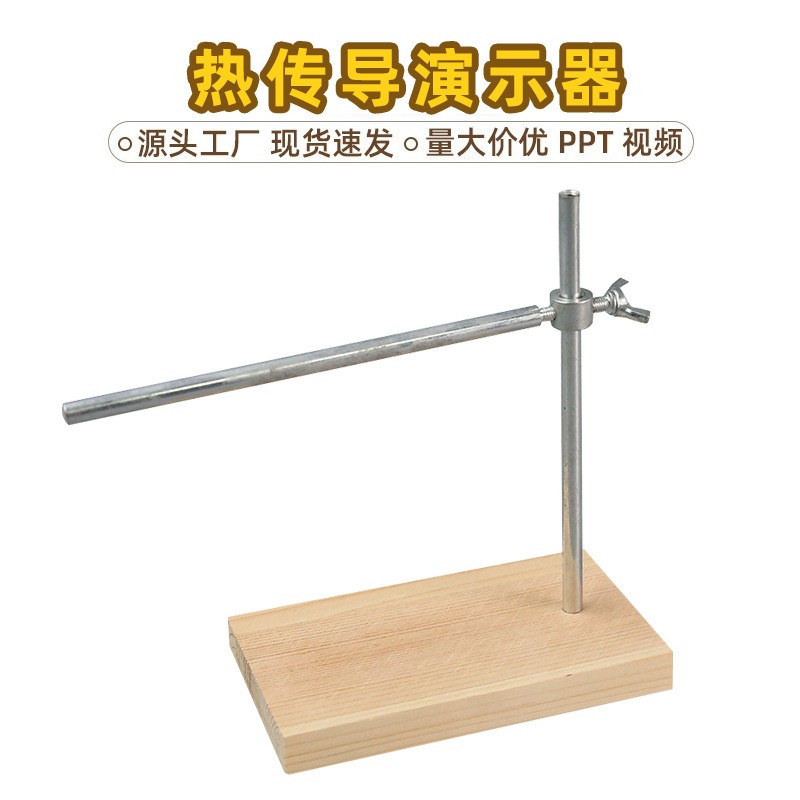 科技小制作热传导演示器diy儿童趣味小实验少儿手工科学实验模型