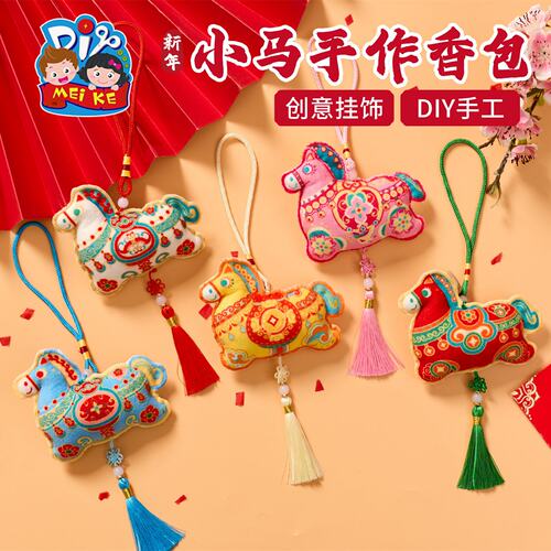 中秋新春国潮唐彩小马diy手工儿童制作材料包挂饰香囊立体迷ZZ61