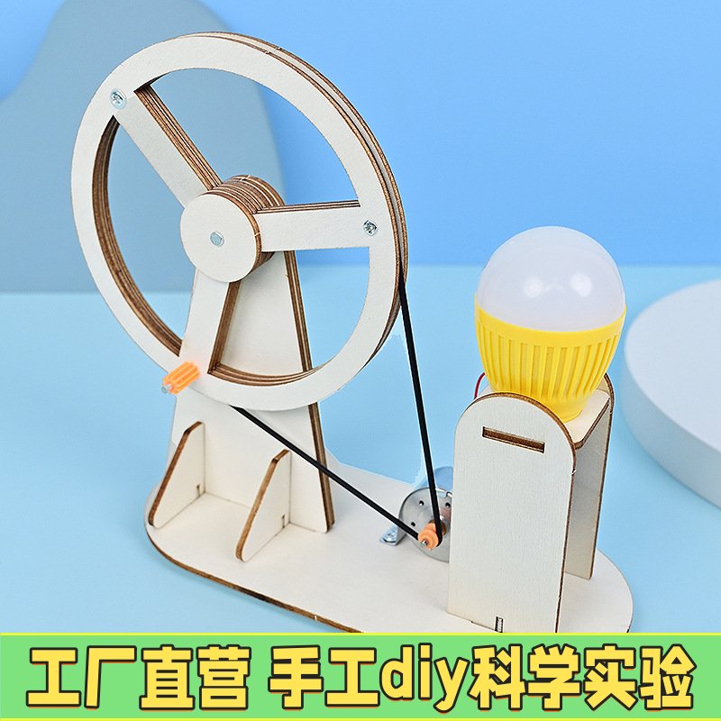 手摇发电木科技小制作手工diy 材料创客少儿器材stem教具科学ZE66
