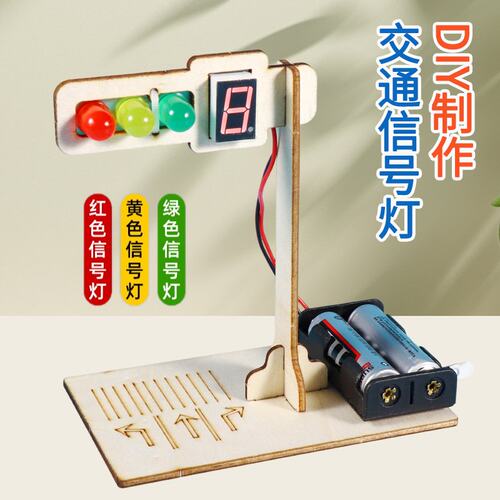 DIY红绿灯智能交通信号灯数显 小学生科技小制作发明diy手工E982