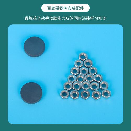 科技小制作DIY百变磁力小树幼儿园小学生手工材料包科学实验S930