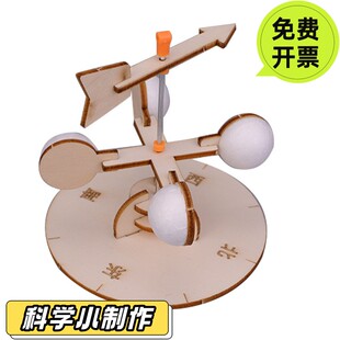 风力风向标风速仪教具手工DIY拼装实验材料包 小学生儿童科技制作