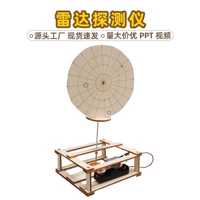 diy电动雷达探测器创意科技小制作劳技材料科学实验模型stem玩具