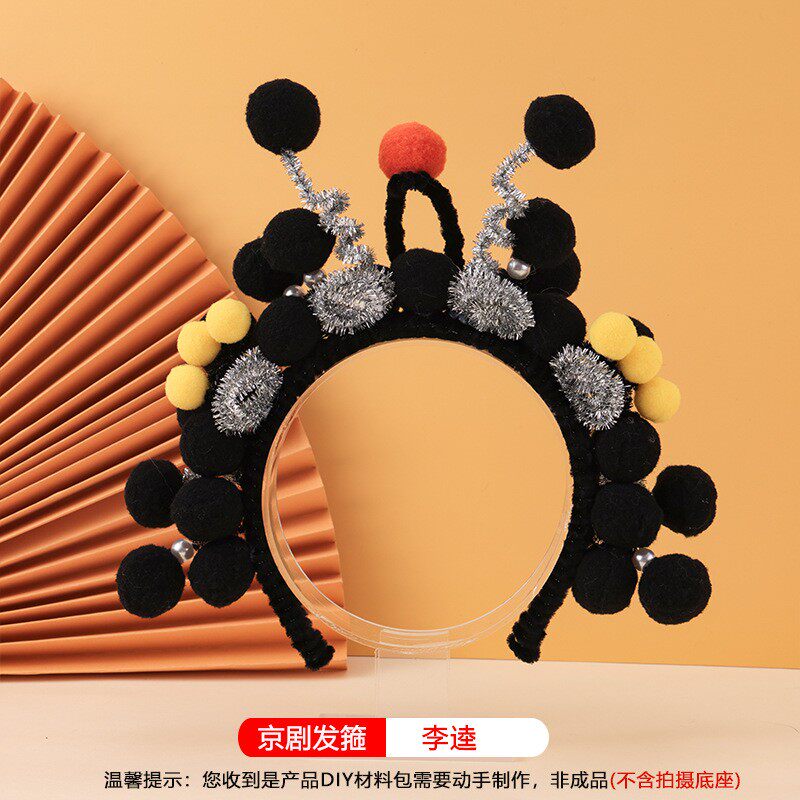 儿童毛球扭扭棒京剧发箍diy京剧头饰手工材料包国潮戏曲装饰SE81