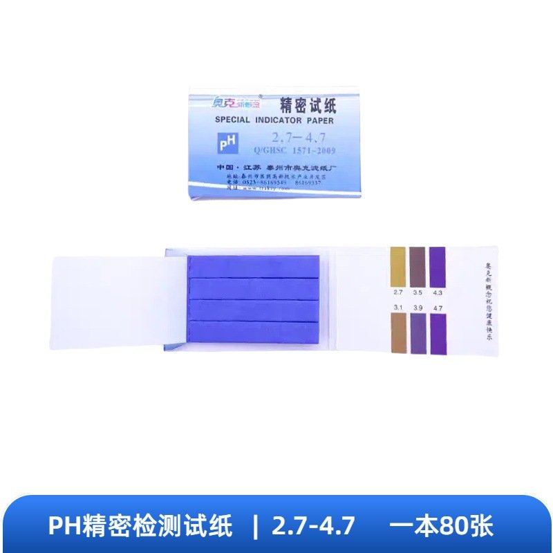 PH精密试纸酸碱度测试化学实验器材羊水唾液PH测定PH试纸a066