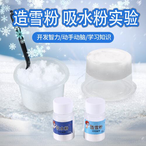 DIY人造雪科学实验造雪粉吸水粉学生科技小制作stem教具发明SS06