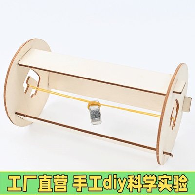 胡克定律滚轮 手工DIY科技小制作来来回回的魔轮科学实验材料ZE25