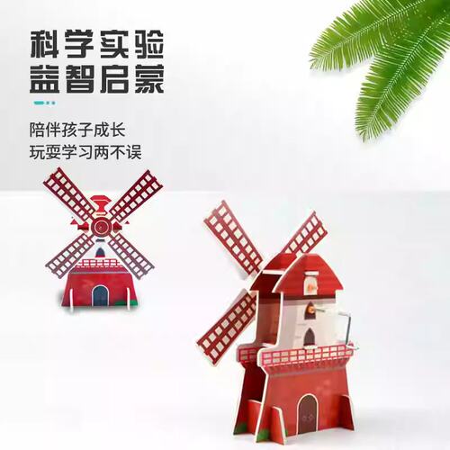 科技小制作 KT 手摇风车拼装模型科学小实验儿童小手工教具材E795