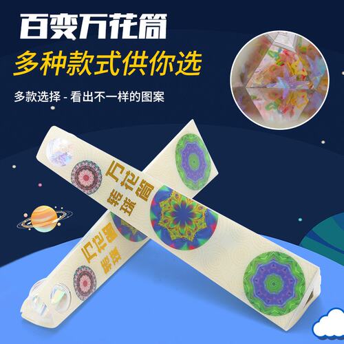 万花筒大小号益智玩具纸制卡通万花筒夜市儿童玩具万花镜E370