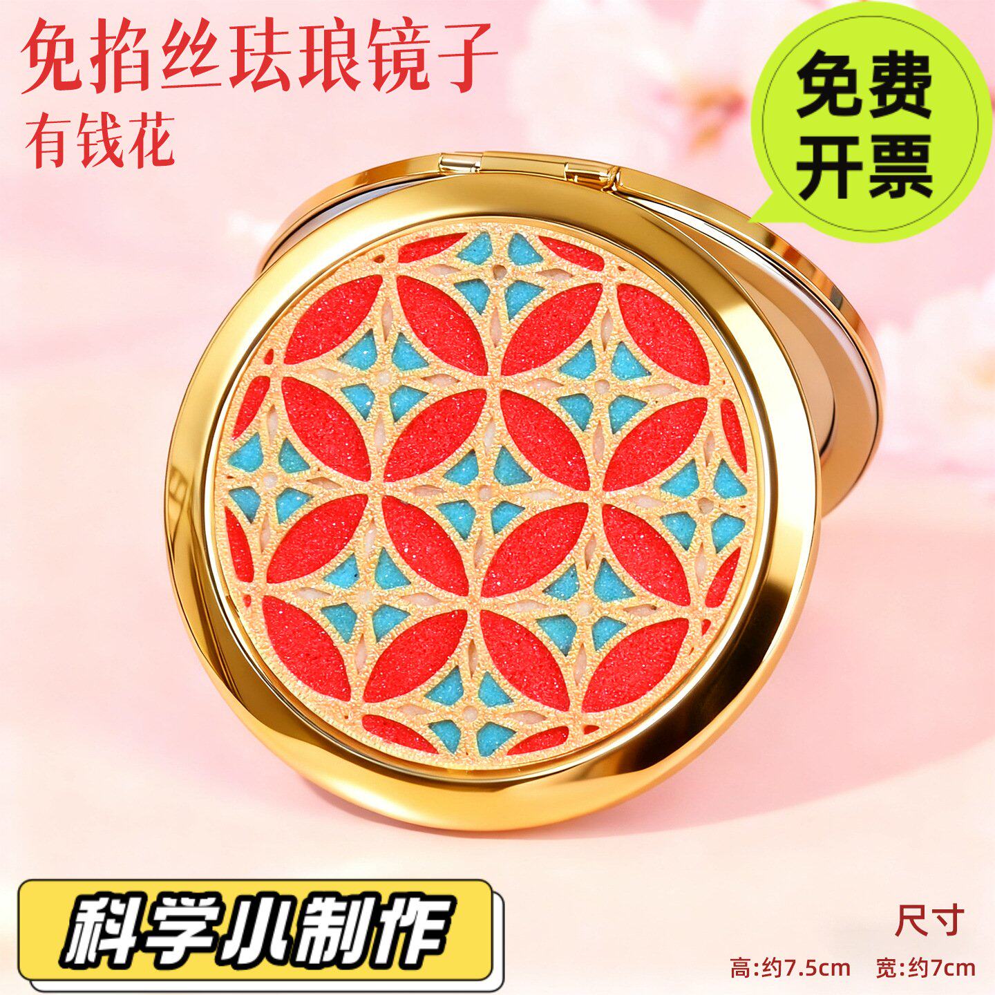 传统景泰蓝免掐丝珐琅镜子diy手工小镜子材料暖场活动折叠化CN-19