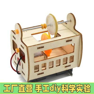 观光缆车玩具模型 儿童diy手工制作中小学生拼装索道车科技小发明