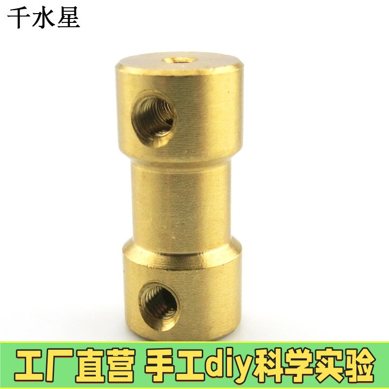 黄铜联轴器 小联轴套连轴节连接器接头模型电机马达船用轴套配件