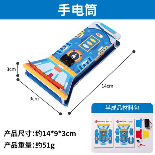 手电筒科学小实验套装科技手工diy儿童制作材料包幼儿园玩具ZZ90