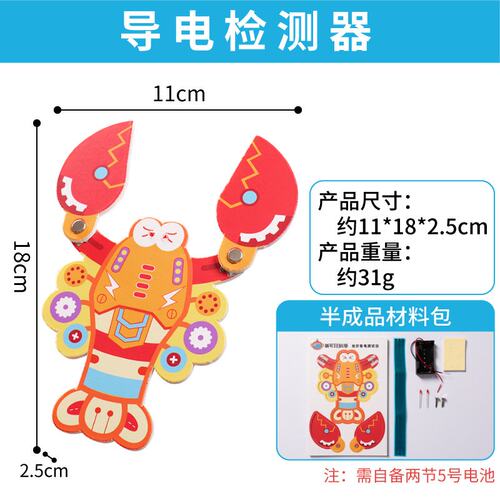导电检测器科学小实验套装科技手工diy儿童制作材料包幼儿园ZZ64