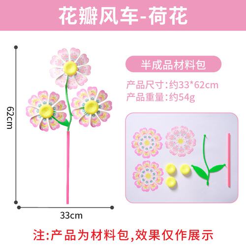 春天户外花瓣大风车手工diy儿童玩具制作材料幼儿亲子暖场ZZ79