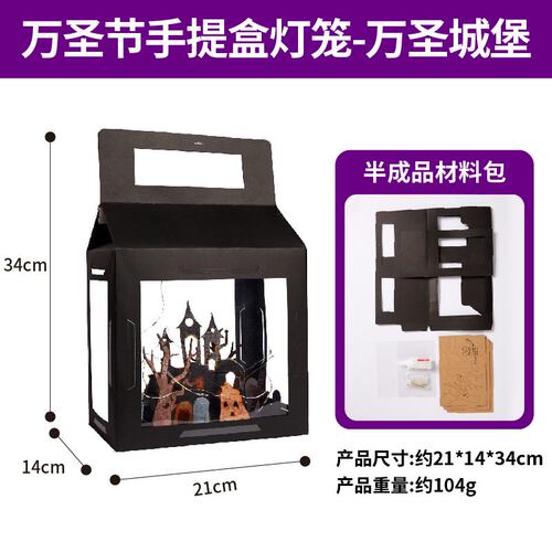 万圣节装饰手提盒屋南瓜灯布置道具灯笼幼儿园儿童手工diy材ZZ64