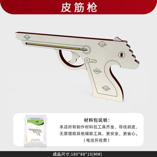 科技小制作小学生diy木制皮筋枪材料包steam教育学习教具玩具E076