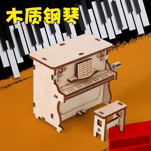diy材料科技制作小发明学生 自制钢琴手摇音乐盒手工拼装儿童SE30