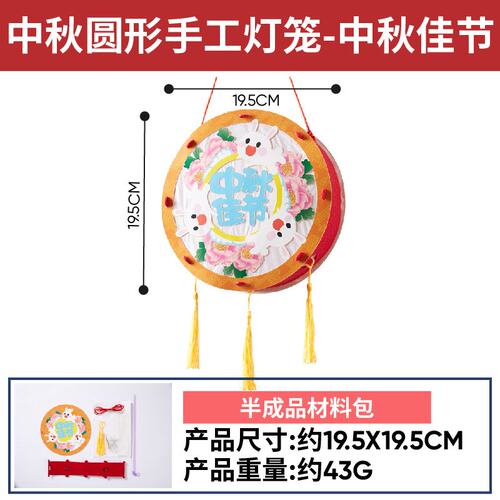 中秋节圆形灯笼手工diy儿童制作材料蛇年手提兔子花灯玩具ZZ70
