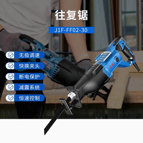 刀往锯J1复F-FF-30 /J1F-FF02 02-30 马锯木工锯金属锯调速电手提