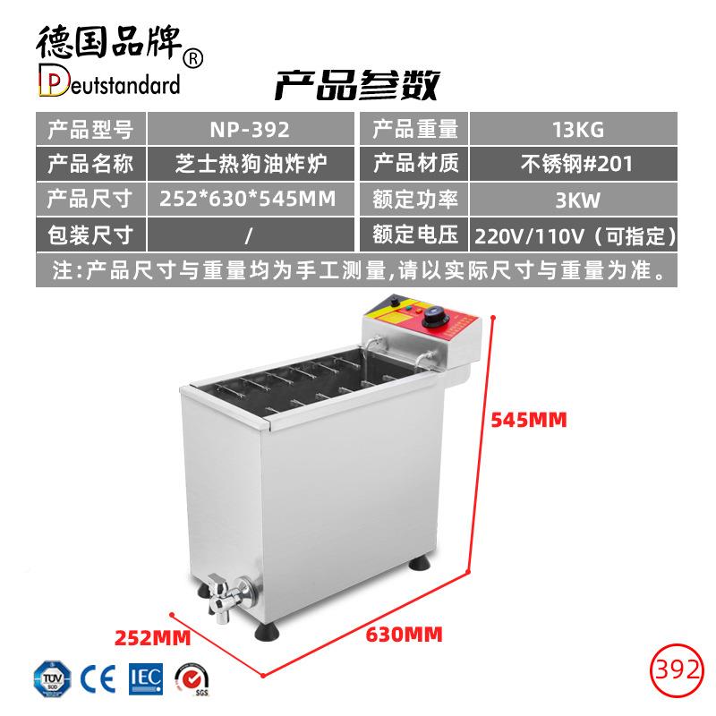电热炸炉商用芝士963狗棒炸油锅电丝炸炉奶酪棒炸炉拉热狗棒炸机