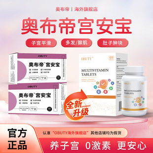 奥布帝宫安宝子宫肌留肿大排卵异常养护卵巢月劲不调奥布帝宫康宁