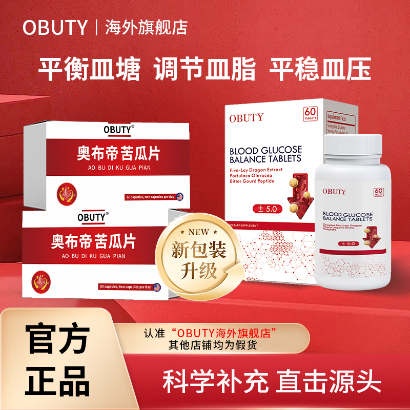 奥布帝苦瓜片欧步提苦瓜片OBUTY苦瓜平衡片PQQ中老年糖值高官方店