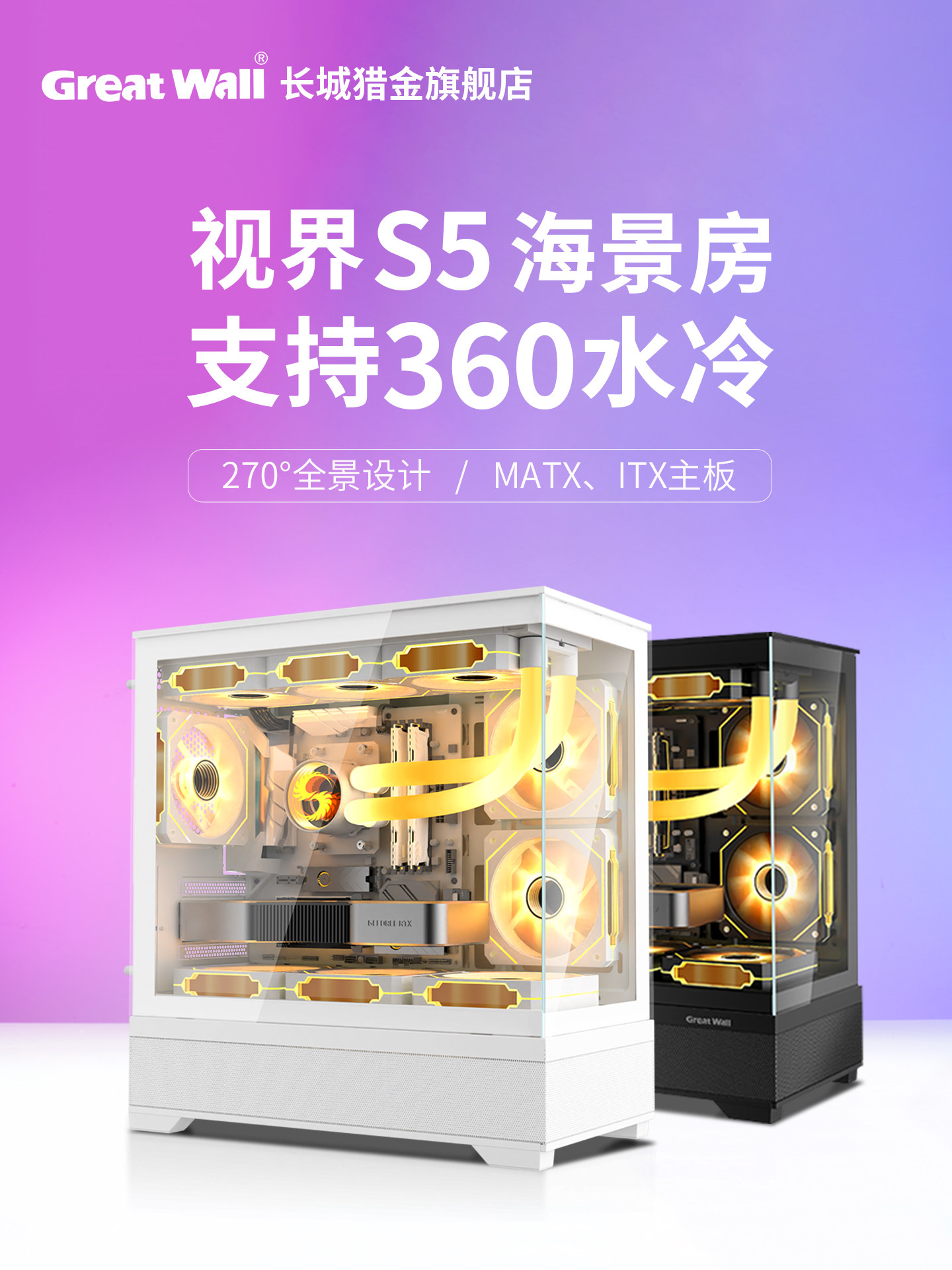 Основное шасси настольного компьютера Great Wall chassis Vision S5 с видом на море, белый, 360 градусов, с водяным охлаждением, MATX, панорамный Изображение 1