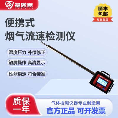 基恩思便携式烟气流速检测仪GAS-3020烟气湿度氧含量温压流含湿量