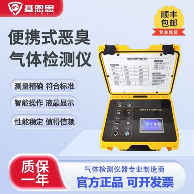 基恩思便携式恶臭气体检测仪GAS-2013空气质量疾控卫生等恶臭监测