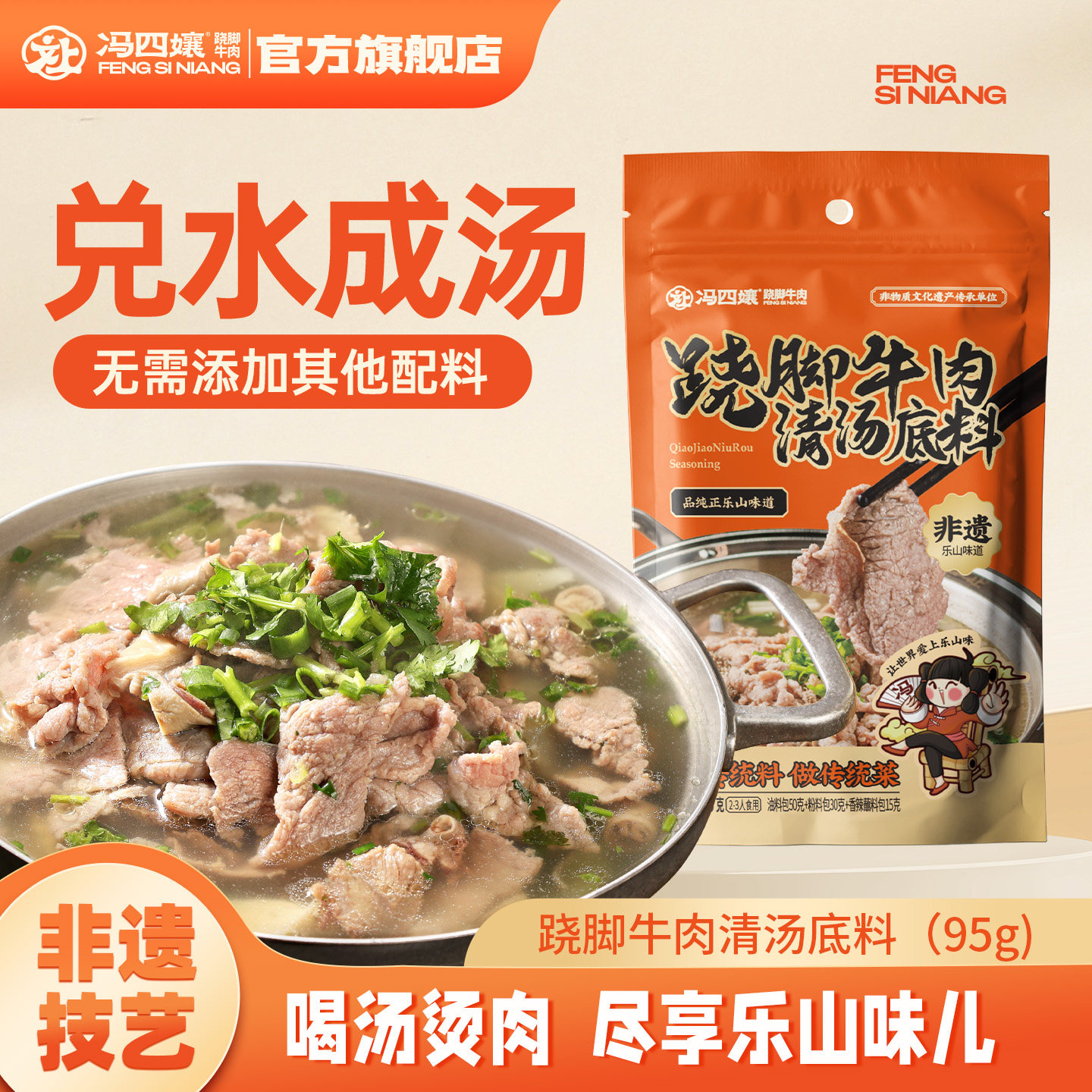 【正品清仓】四川乐山跷脚牛肉清汤底料跷脚汤料家商用厂家调味料