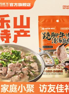 【买三赠二】四川乐山正宗跷脚牛肉调料汤料翘清汤特产火锅底料包