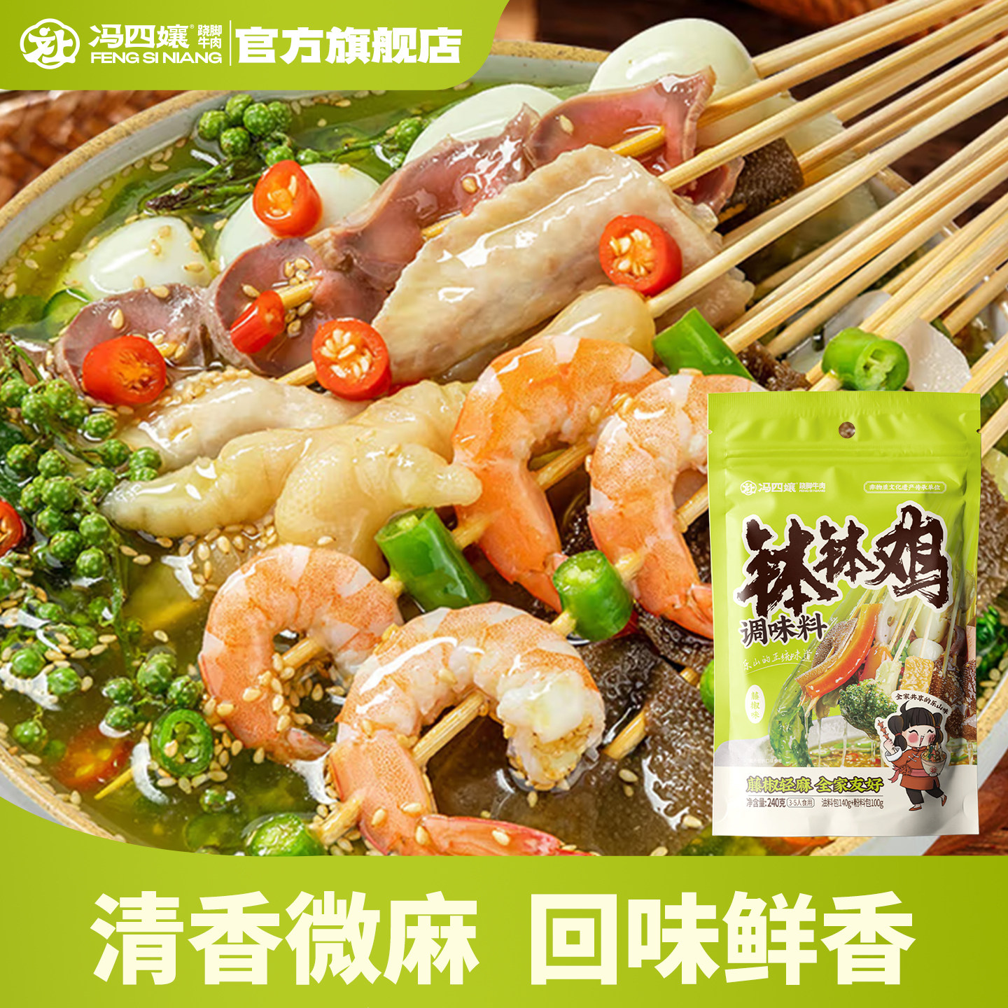 乐山正宗钵钵鸡调味料特产图片