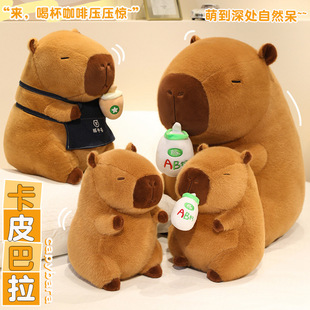 AB钙奶卡皮巴拉毛绒公仔牛马奶茶零食水豚玩偶儿童抱枕女生日礼物