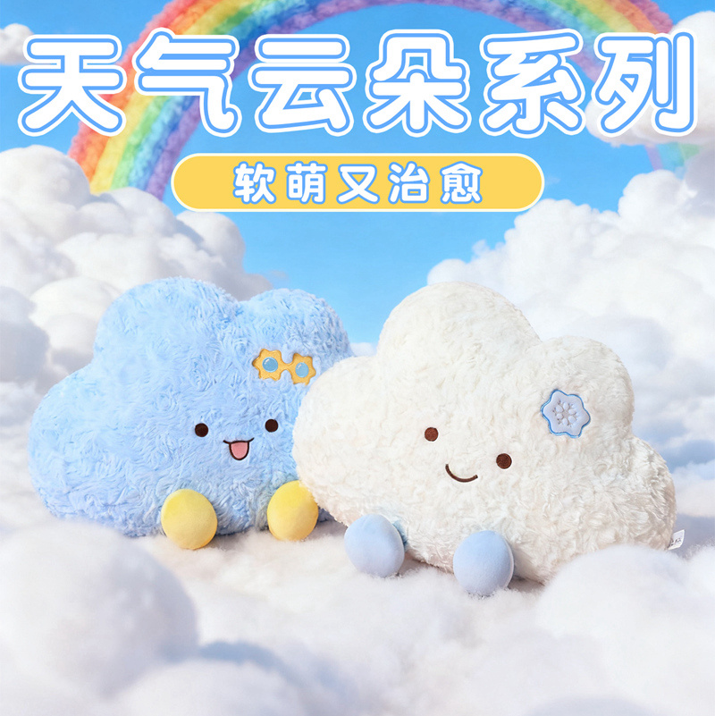 可爱天气云朵毛绒公仔白云抱枕沙发靠枕垫儿童抱枕布娃娃生日礼物
