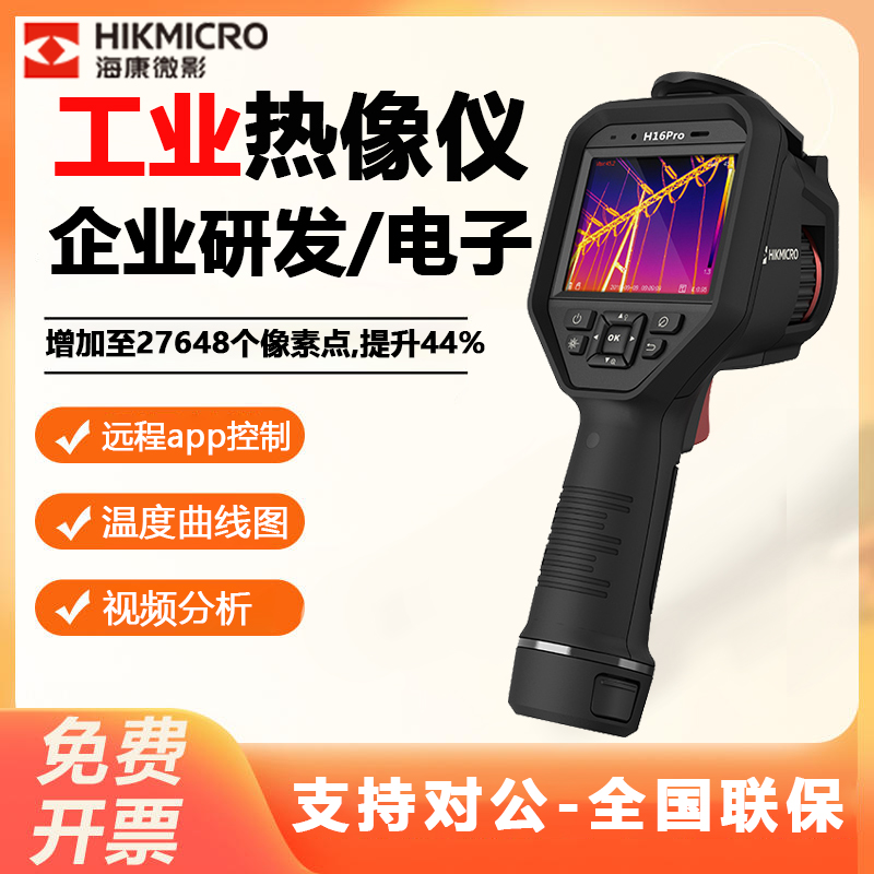 海康微影工业级热成像仪精准测试
