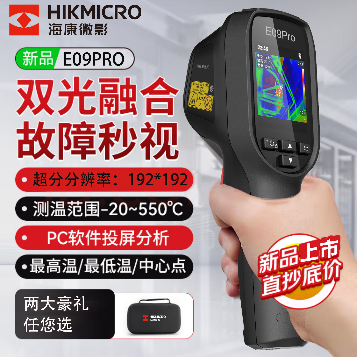 海康微影中国精准测温代替测温枪