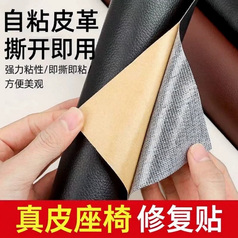 皮革修补贴沙发补皮⭐自粘修复贴