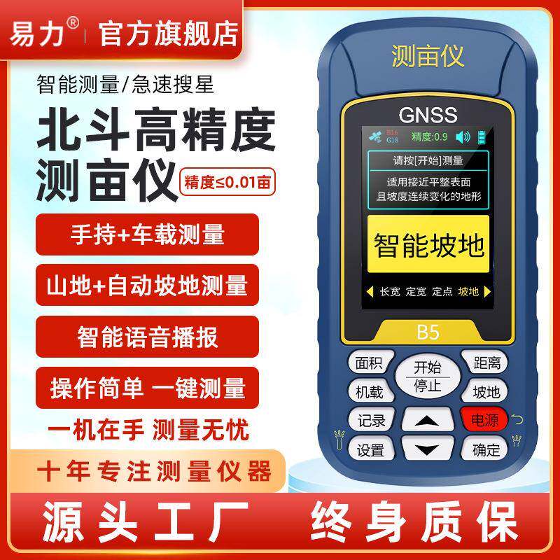 易力测亩仪手持高精度gps量地测量仪车载山地坡地测量仪器地亩仪