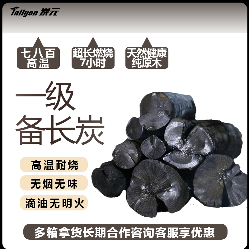 炭元高级备长炭一级乌冈青冈备长炭高温耐烧无烟无焰无味家用商用